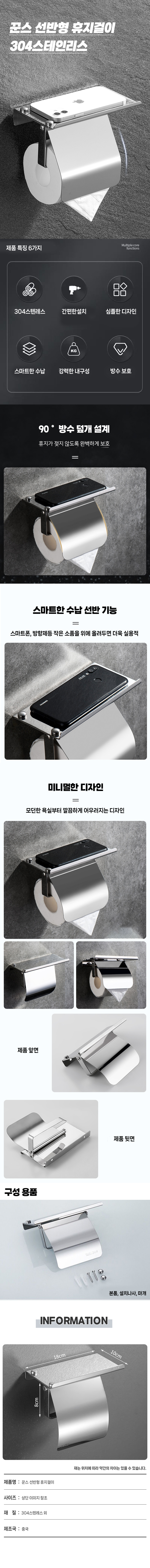 스텐선반 휴지걸이.jpg